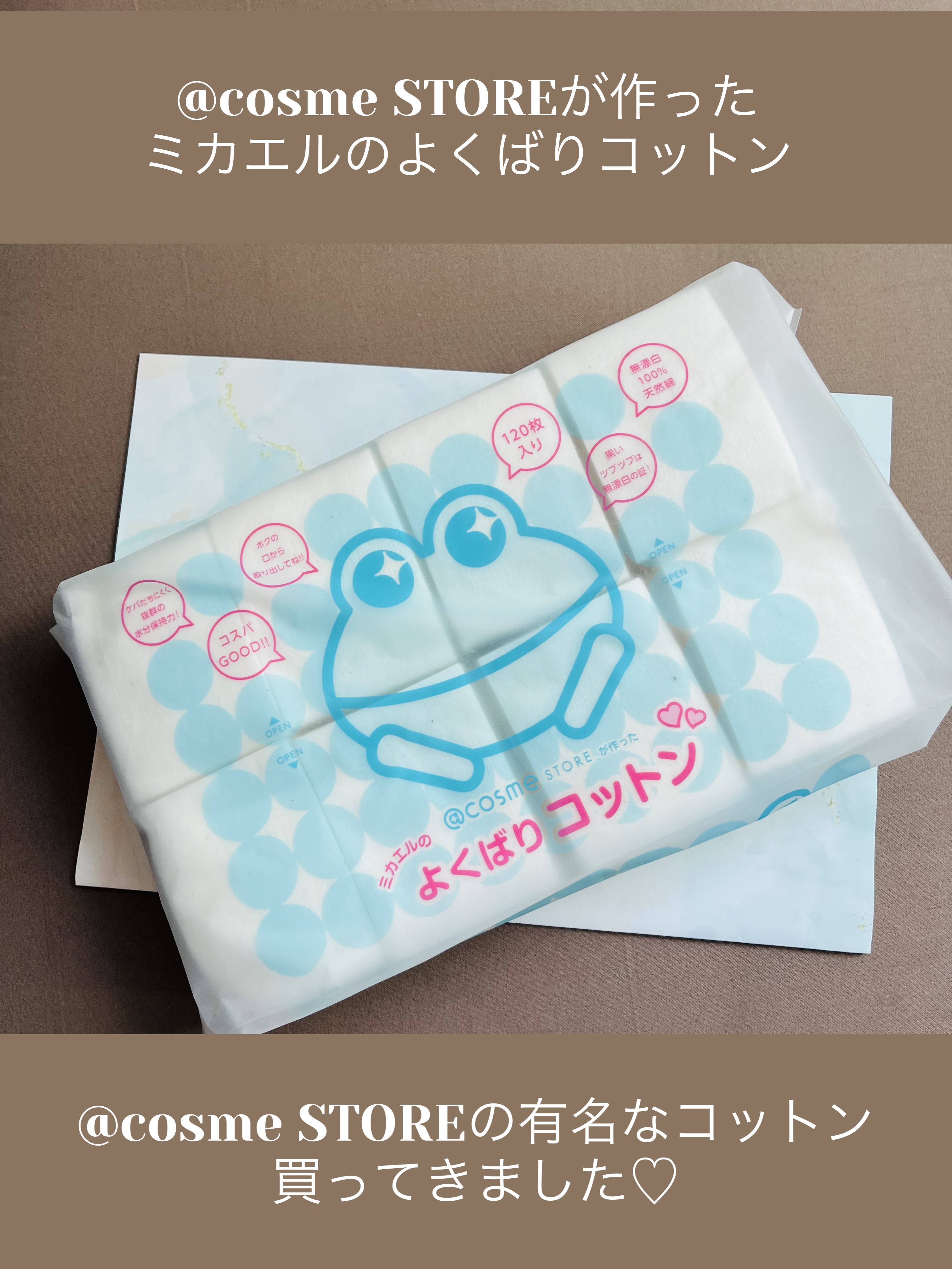 ＠ｃｏｓｍｅ ｓｔｏｒｅが作ったミカエルのよくばりコットン/＠ｃｏｓｍｅ ｓｔｏｒｅ/コットンを使ったクチコミ（3枚目）