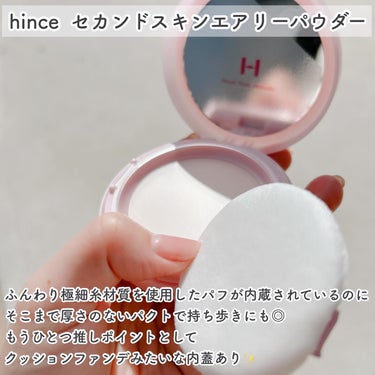 セカンドスキンエアリーパウダー/hince/プレストパウダーを使ったクチコミ（3枚目）