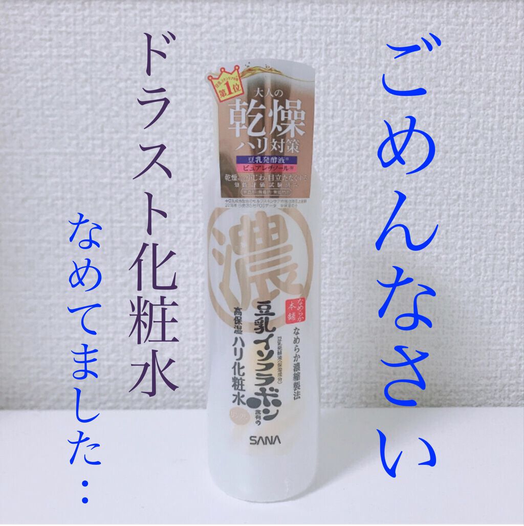 リンクル化粧水 N/なめらか本舗/化粧水を使ったクチコミ(1枚目)