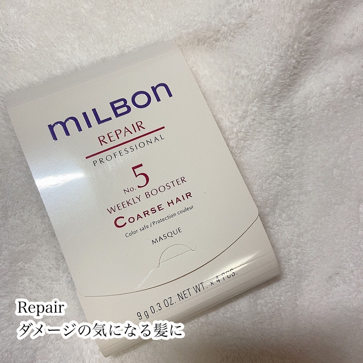 ミルボンの洗い流すヘアトリートメント No.6 ウィークリーブースター他