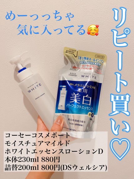 モイスチュアマイルドホワイト パーフェクトエッセンス/モイスチュアマイルド ホワイト/オールインワン化粧品を使ったクチコミ(1枚目)