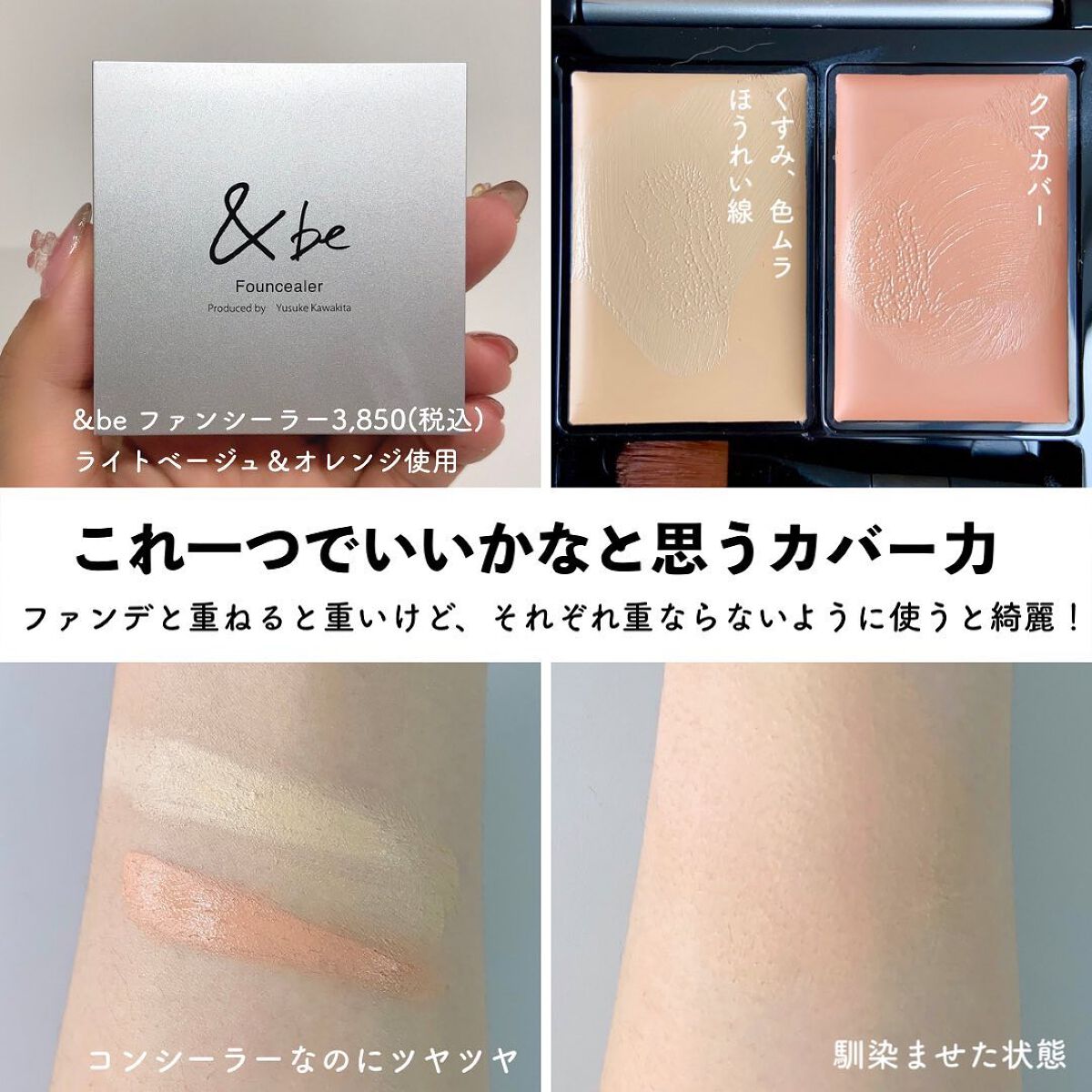 &be ファンシーラー｜＆be他、4商品を使った口コミ - バズりコスメ&be