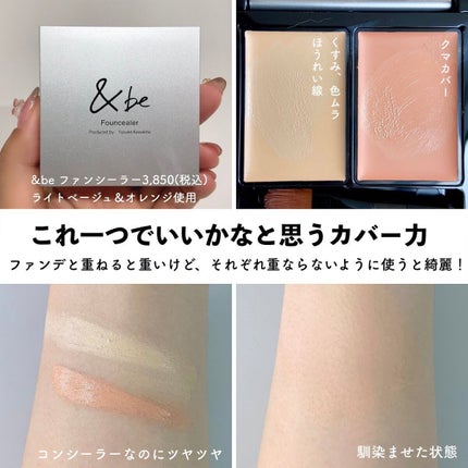 &be ファンシーラー/&be/パレットコンシーラーを使ったクチコミ(7枚目)