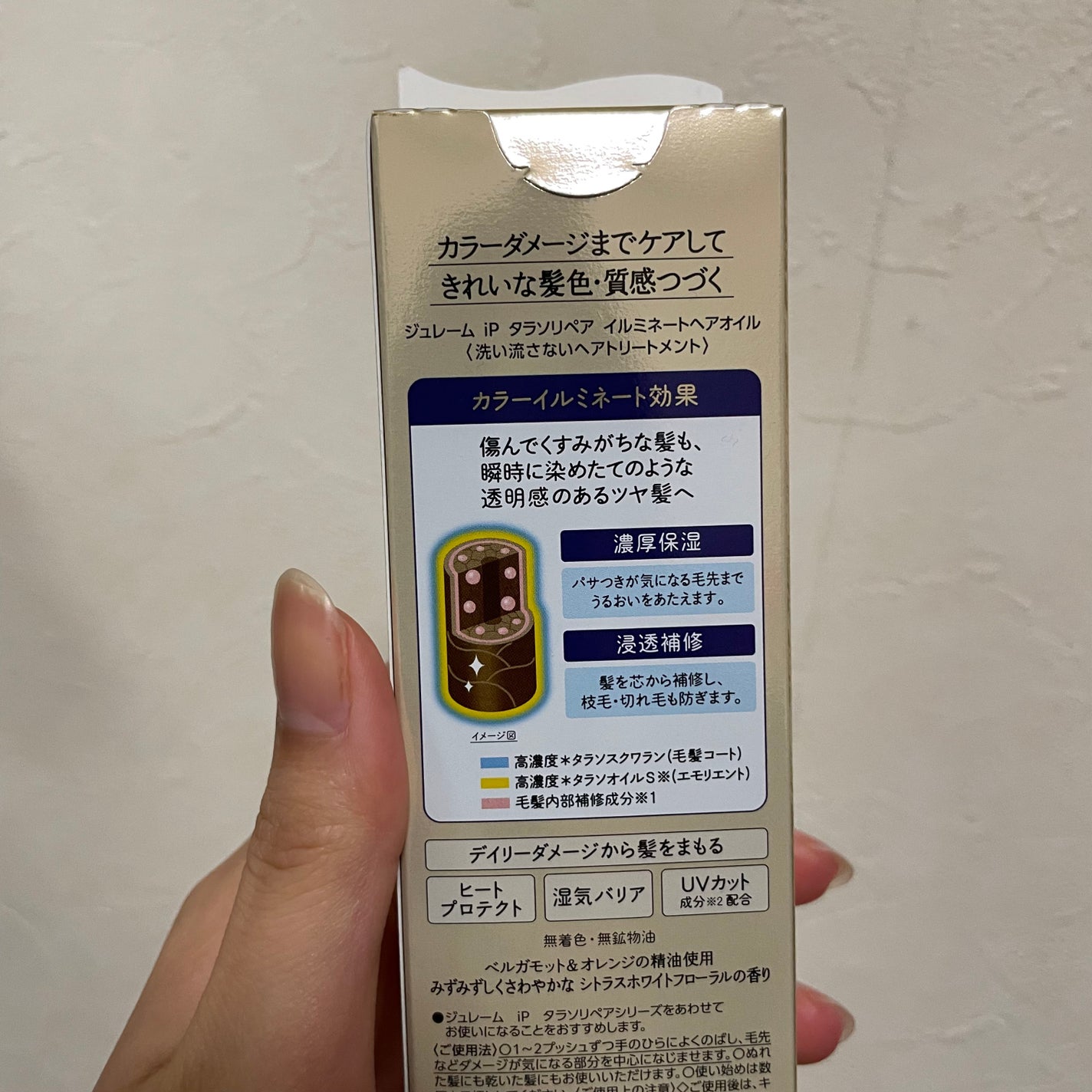 iP タラソリペアイルミネートヘアオイル/Je l'aime/ヘアオイルを使ったクチコミ(2枚目)