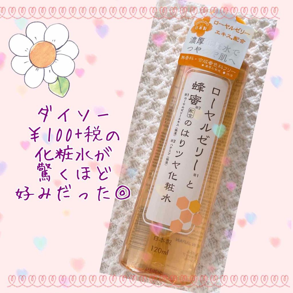 ローヤルゼリーと蜂蜜配合のはりツヤ化粧水/DAISO/化粧水を使ったクチコミ(1枚目)