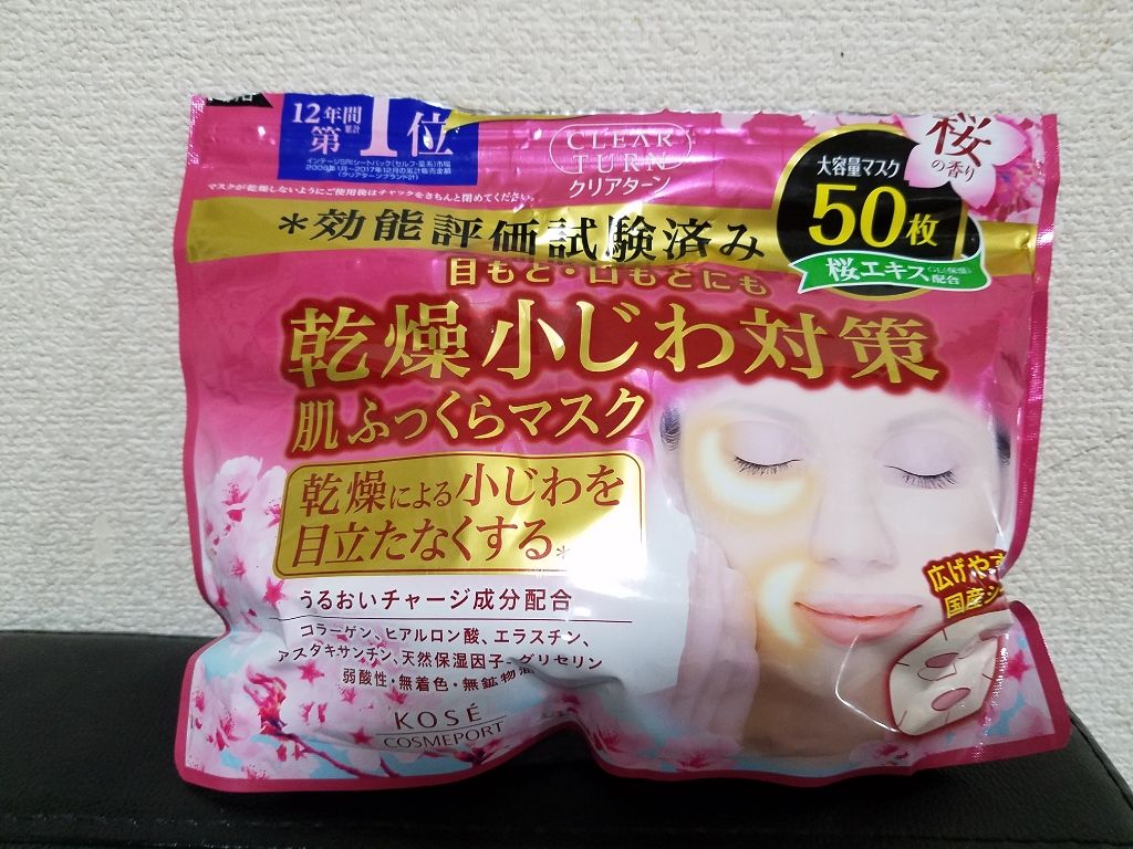 乾燥小じわ対策 肌ふっくらマスク/クリアターン/シートマスク・パックを使ったクチコミ(1枚目)