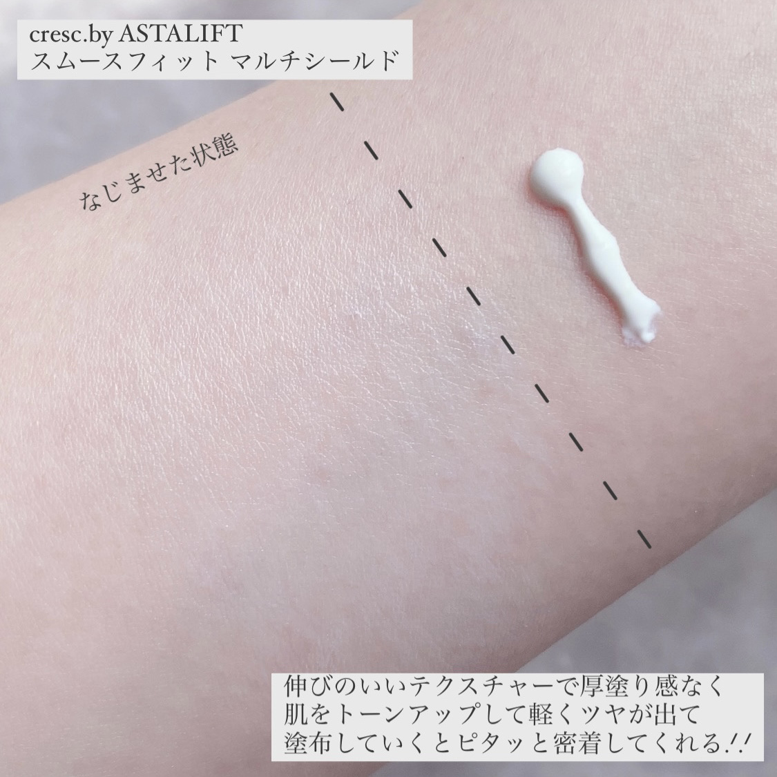 スムースフィット マルチシールド/cresc. by ASTALIFT/化粧下地を使ったクチコミ（2枚目）