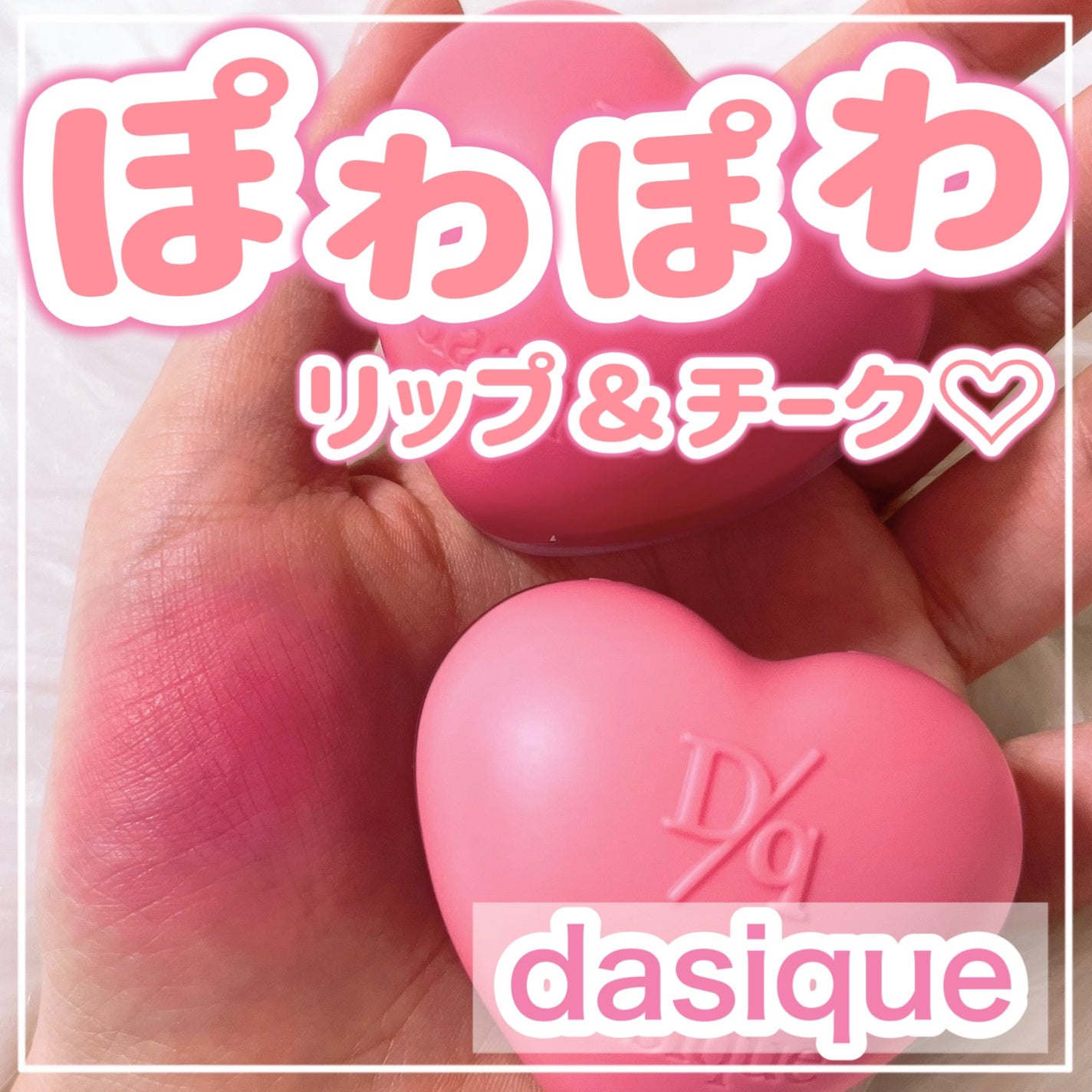 スフレカラーポット/dasique/口紅を使ったクチコミ(1枚目)