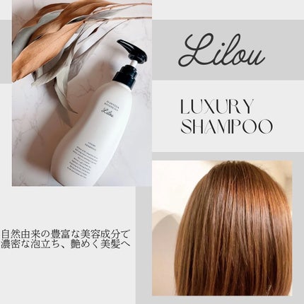Lilou リル ラグジュアリーシャンプー/トリートメント/Lilou/市販シャンプーを使ったクチコミ(2枚目)