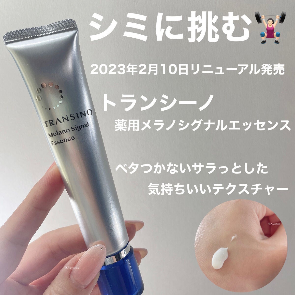 薬用メラノシグナルエッセンス/トランシーノ/美容液を使ったクチコミ(1枚目)