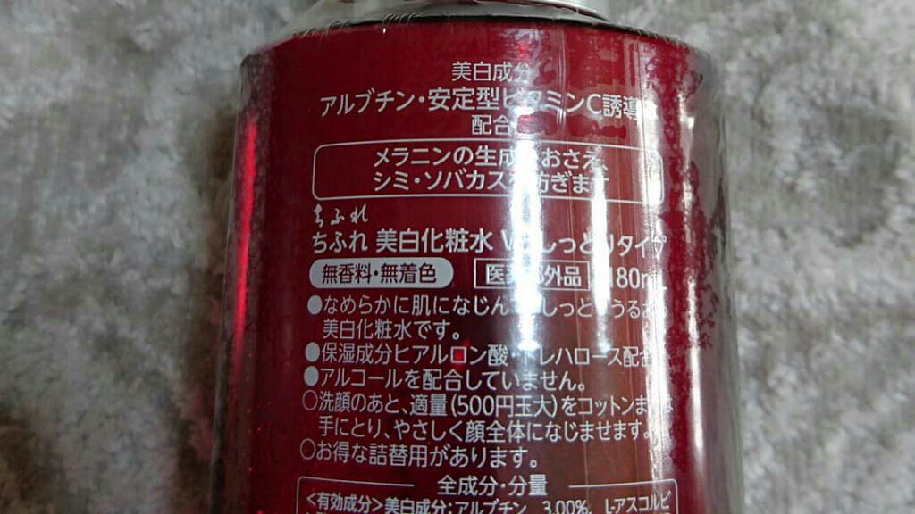 美白化粧水 W/ちふれ/化粧水を使ったクチコミ（2枚目）