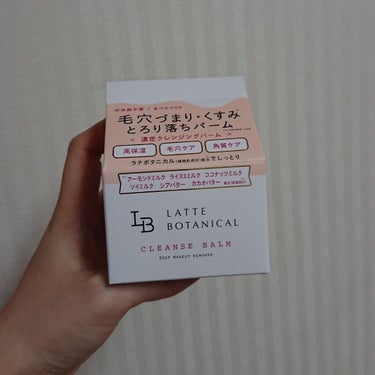 使ってたクレンジングがなくなったので牛乳パックみたいなパッケージで可愛いなと思い購入してみました。

前回浸かっていたクレンジングバームに比べて気持ち硬めかなと感じました。
肌に乗せても溶けるけど何粒か