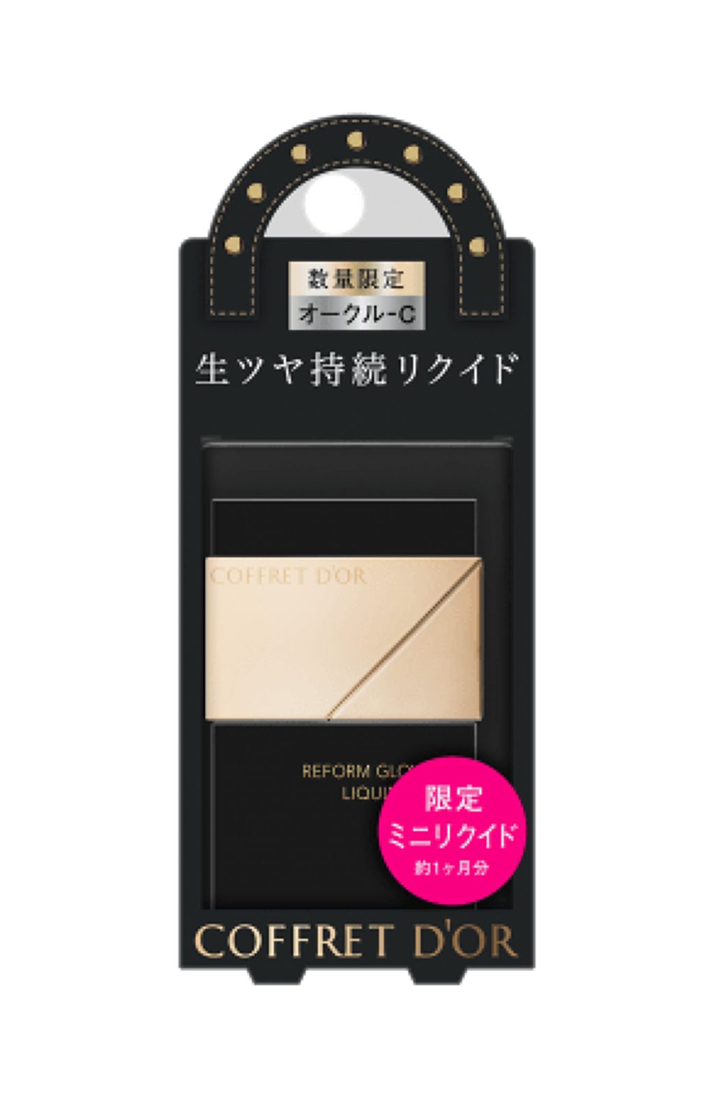 コフレドール リフォルムグロウ リクイドＵＶ ミニサイズａ