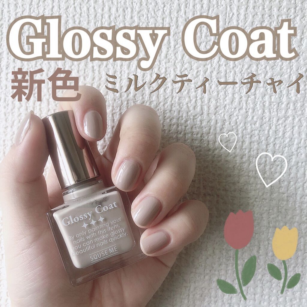 グロッシーコート/スキューズミー/オールインワンネイルを使ったクチコミ（1枚目）