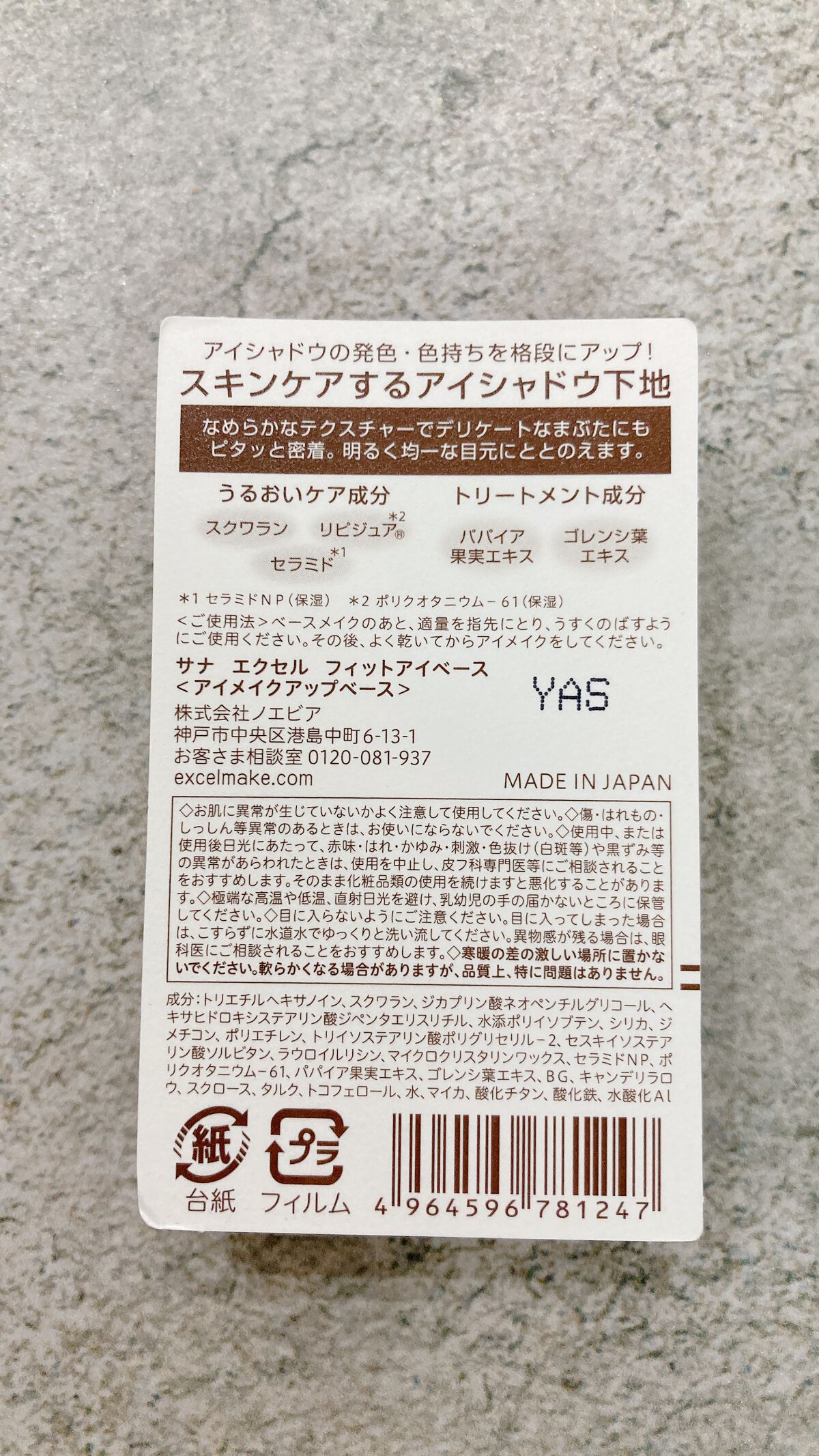 フィットアイベース/excel/アイシャドウベースを使ったクチコミ（2枚目）