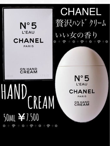 シャネル N°5 ロー ハンドクリーム/CHANEL/ハンドクリームを使ったクチコミ（1枚目）