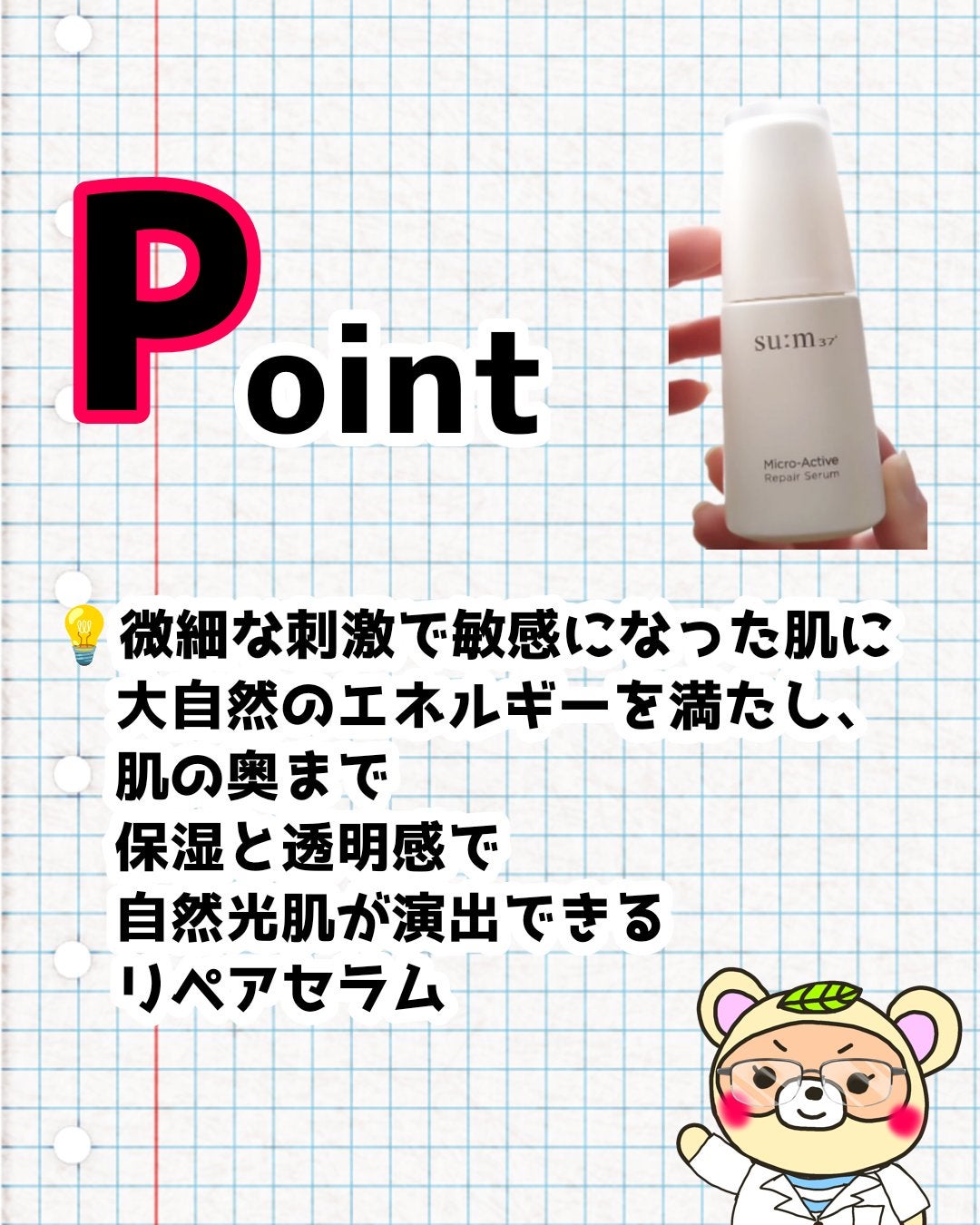 マイクロアクティブ リペアセラム/su:m37°/美容液を使ったクチコミ(2枚目)