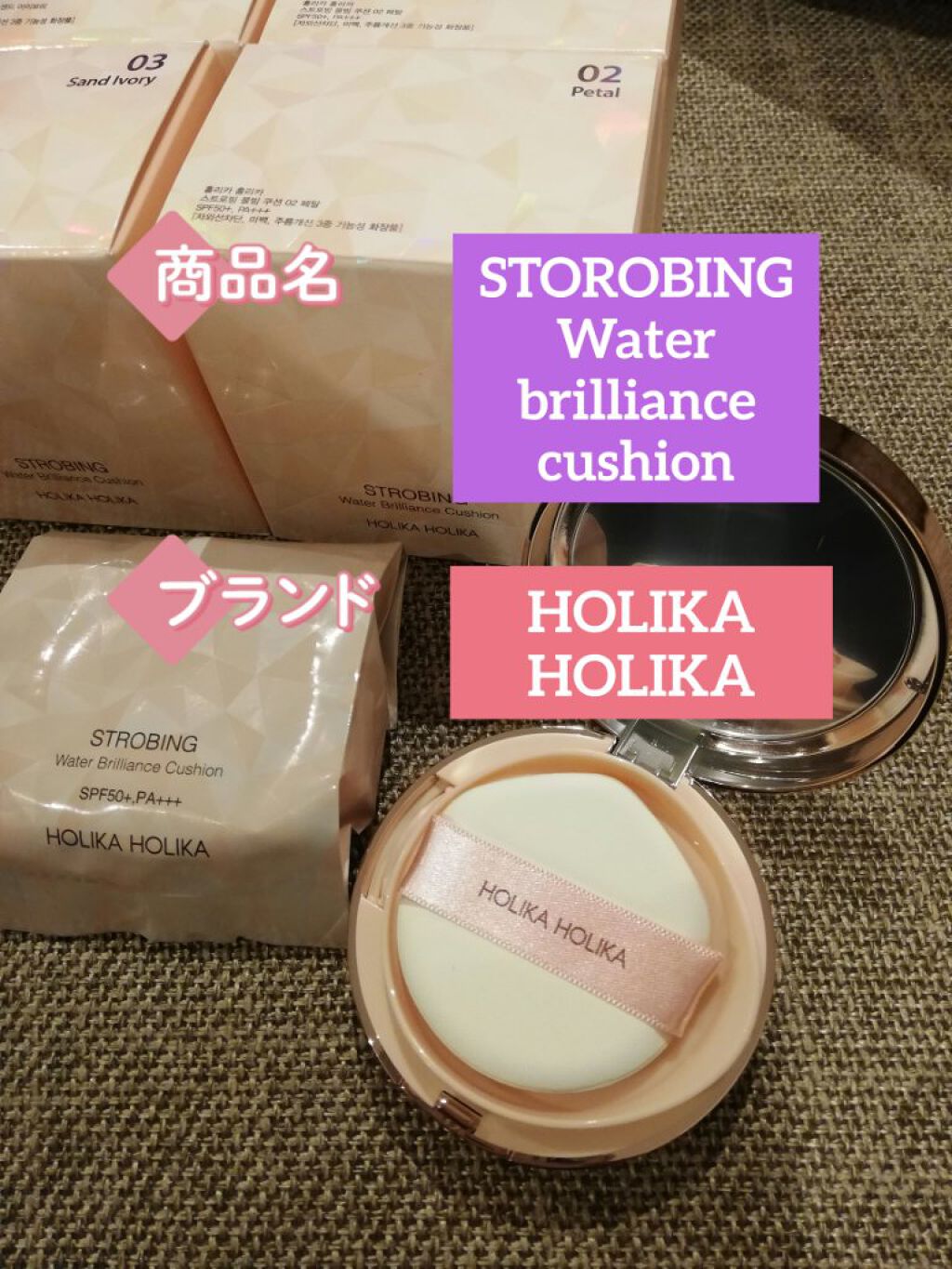 HOLIKA HOLIKA ストロビングウォーターブリリアンスクッションのクチコミ「♥️Qoo10にて500円で購入できました！

※今現在はカラー限定で2個1000円になってま.....」（2枚目）