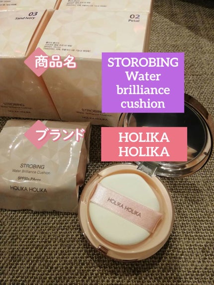 HOLIKA HOLIKA ストロビングウォーターブリリアンスクッションのクチコミ「♥️Qoo10にて500円で購入できました!
※今現在はカラー限定で2個1000円になってま.....」(2枚目)