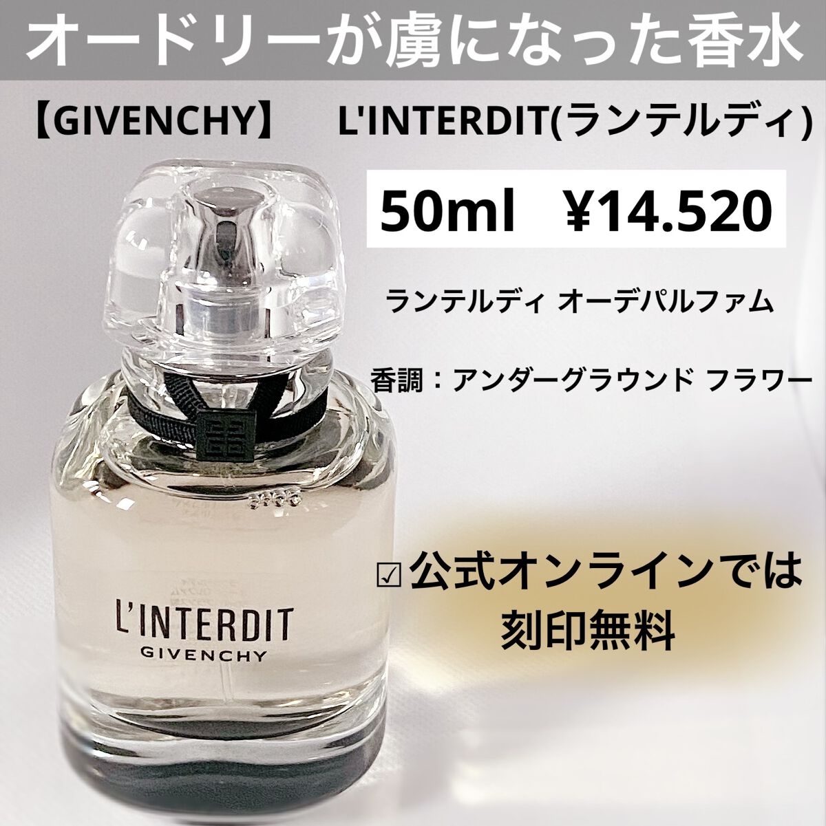 ランテルディ オーデパルファム / GIVENCHYの口コミ | おすすめ