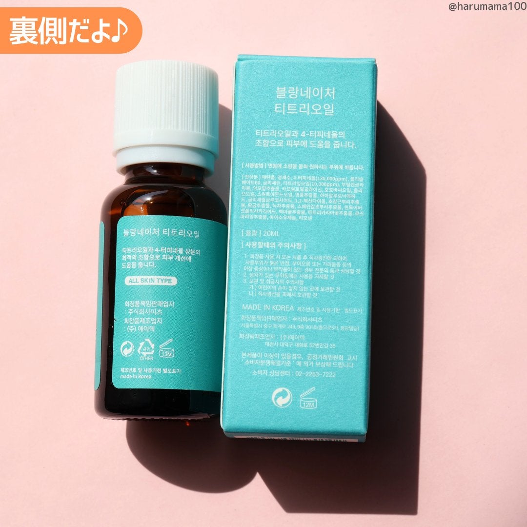 マジックティーツリーオイル/ブラン/フェイスオイルを使ったクチコミ(8枚目)