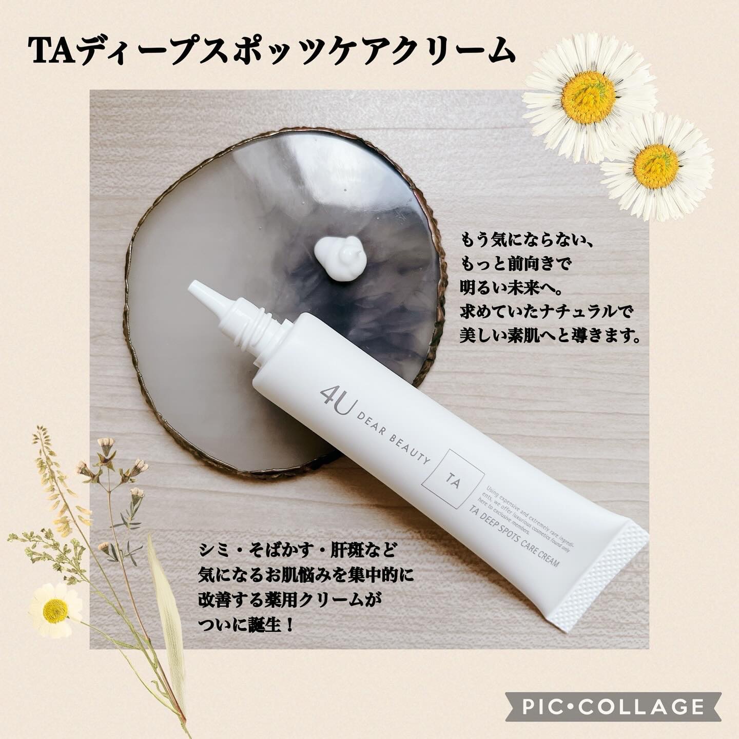 TAディープスポッツケアクリーム/4U Dear Beauty/フェイスクリームを使ったクチコミ（2枚目）