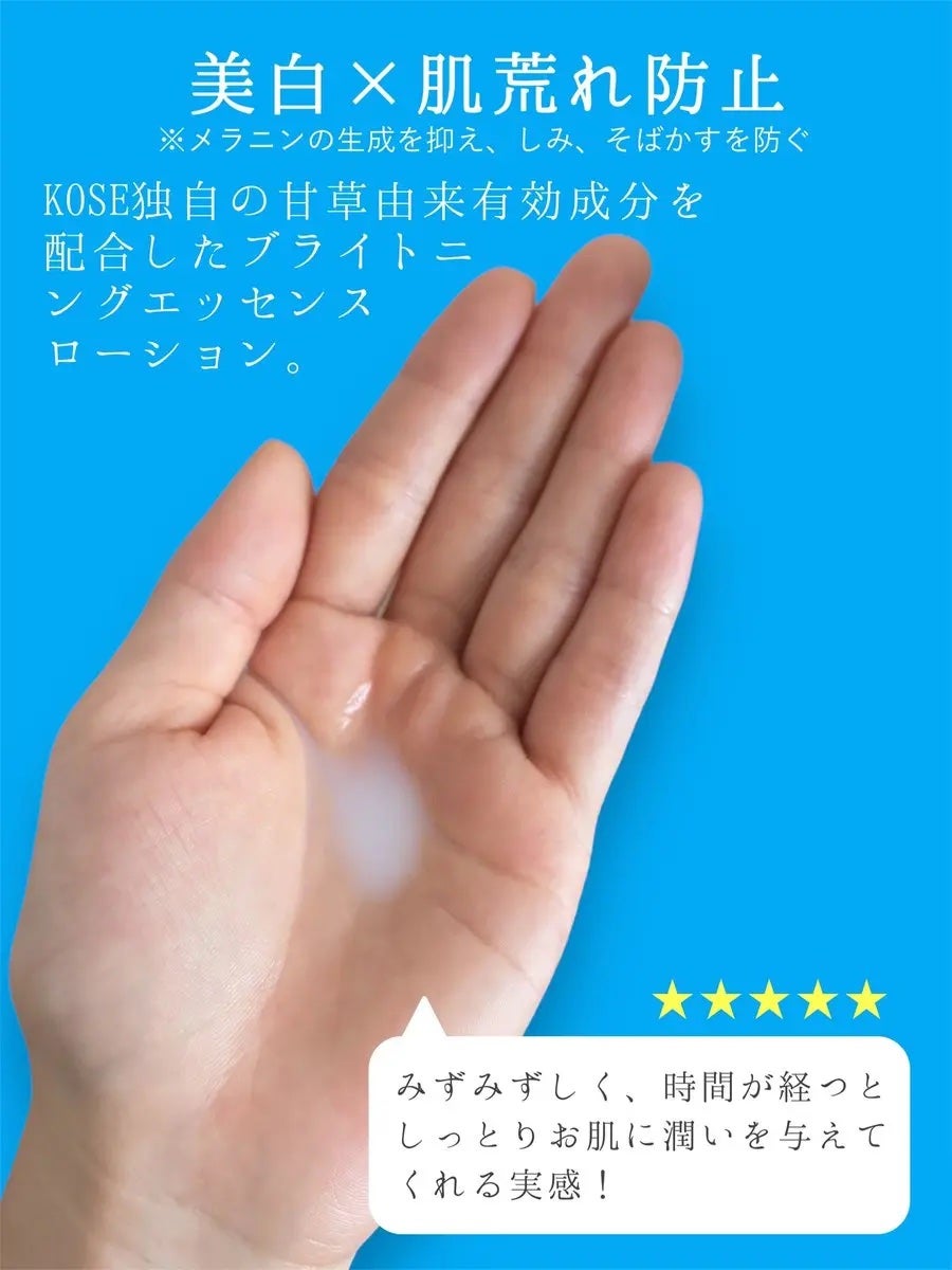 薬用雪肌精 ブライトニング エッセンス ローション/雪肌精/化粧水を使ったクチコミ(2枚目)