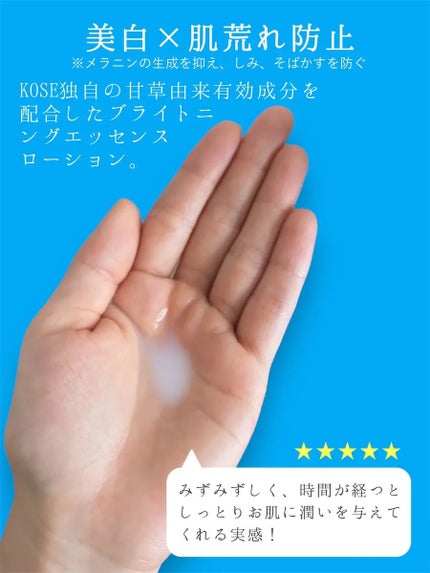 薬用雪肌精 ブライトニング エッセンス ローション 360ml/雪肌精/化粧水を使ったクチコミ(2枚目)