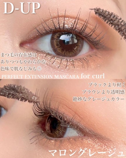 パーフェクトエクステンション マスカラ for カール/D-UP/マスカラを使ったクチコミ(4枚目)