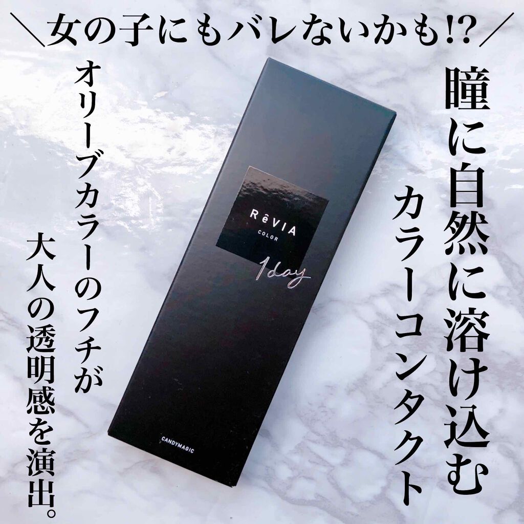 ReVIA 1day/ReVIA/ワンデー(1DAY)カラコンを使ったクチコミ(1枚目)