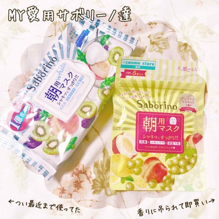 目ざまシート フレッシュ果実のホワイトタイプ/サボリーノ/シートマスク・パックを使ったクチコミ(2枚目)