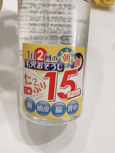 エマルジョンリムーバー　300ml/200ml/水橋保寿堂製薬/その他洗顔料を使ったクチコミ（2枚目）