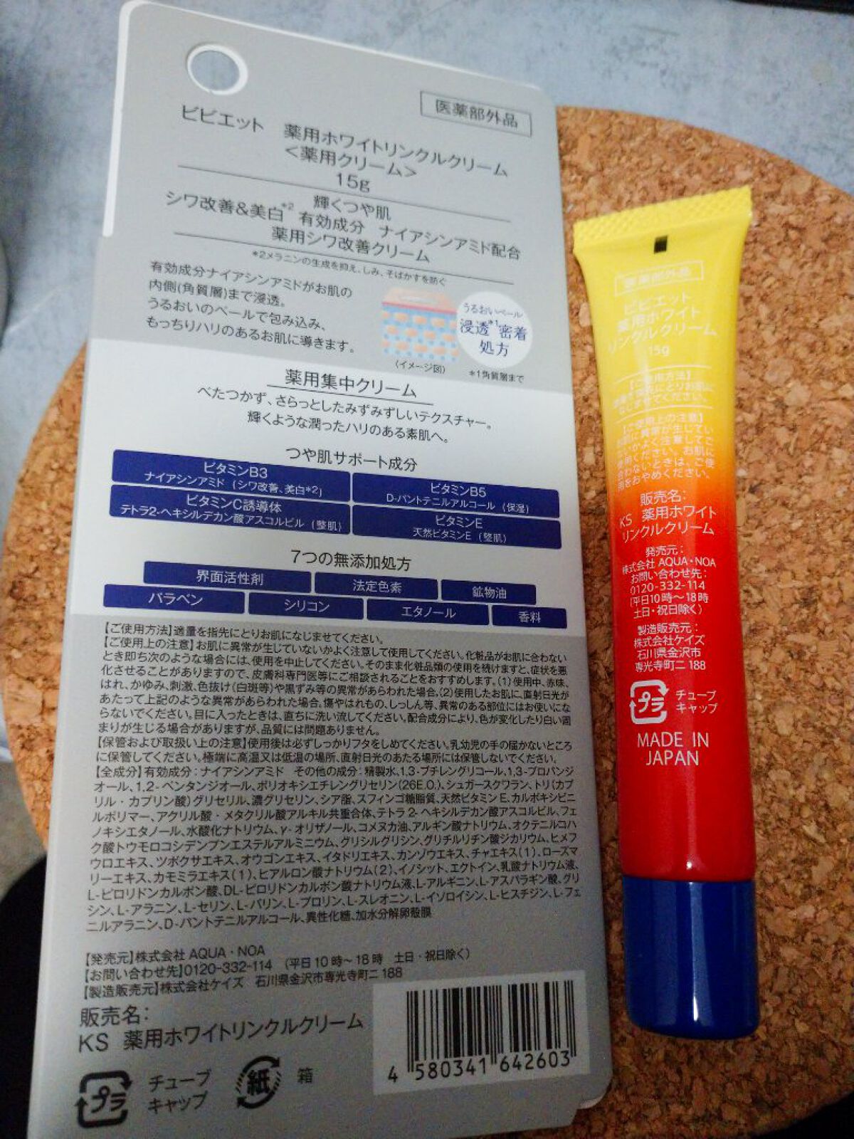 薬用ホワイトリンクルクリーム/ビビエット/フェイスクリームを使ったクチコミ（2枚目）