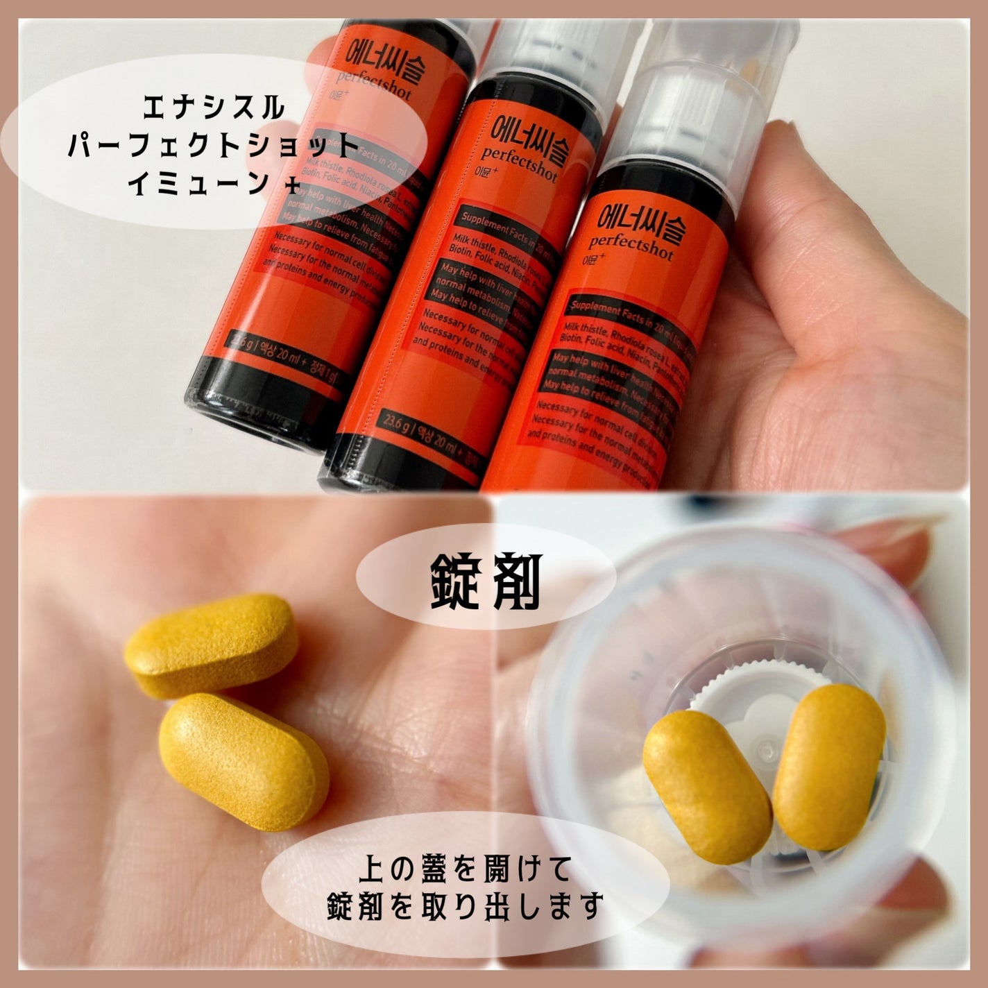 エナシスルパーフェクトショットイミューン+/DAEWOONG/栄養ドリンクを使ったクチコミ(4枚目)