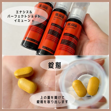 エナシスルパーフェクトショットイミューン+/DAEWOONG/栄養ドリンクを使ったクチコミ(4枚目)