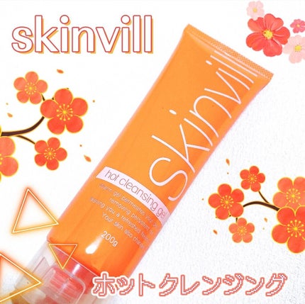 ホットクレンジングジェル/skinvill/クレンジングジェルを使ったクチコミ(1枚目)
