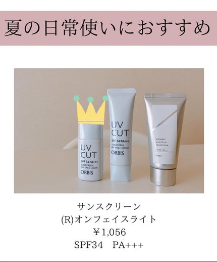 かほ|インスタ6.2万人 on LIPS 「日焼け止め使い分けてる?私は季節やシーンによって、選ぶようにし..」(6枚目)