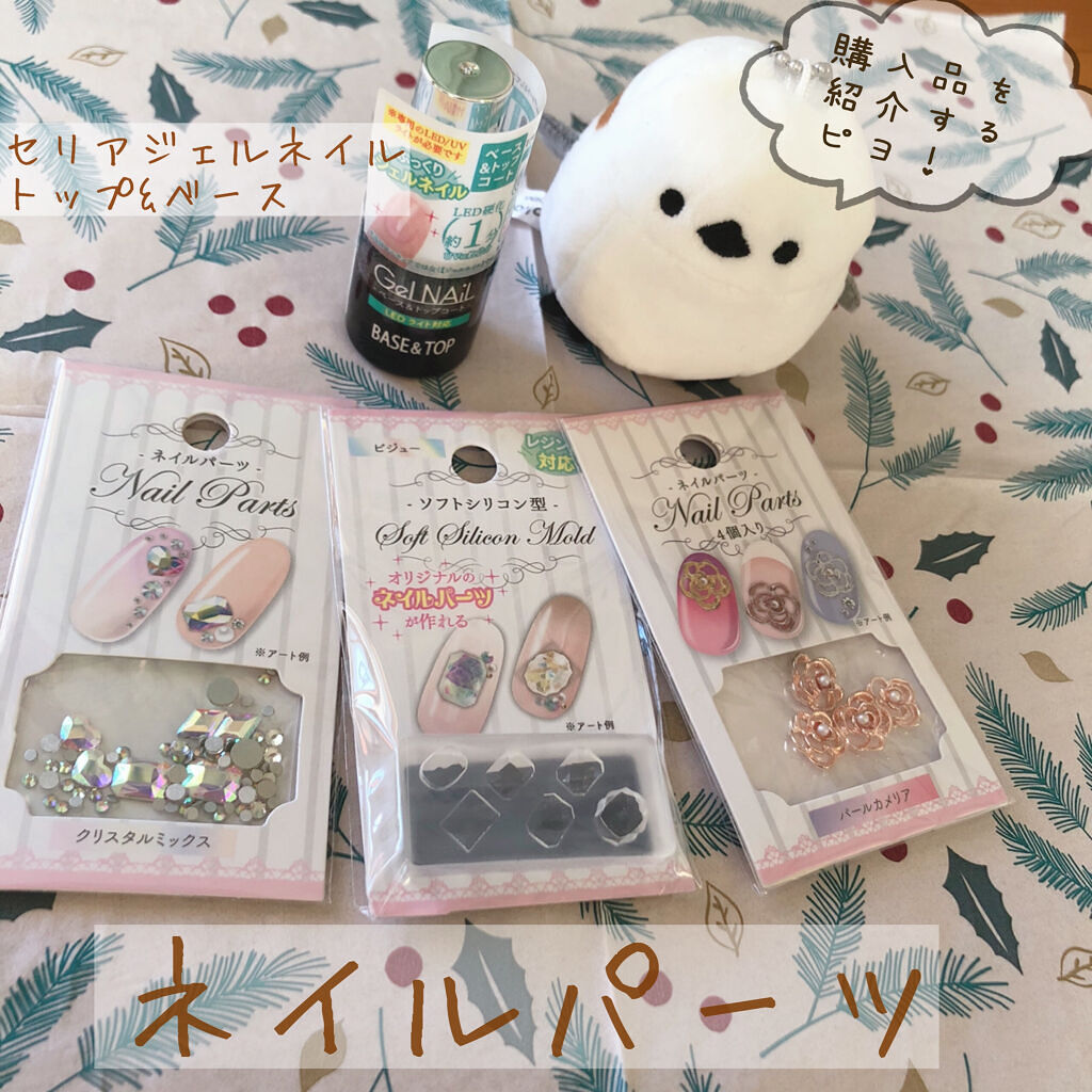 ネイルパーツ/セリア/ネイルチップ・パーツを使ったクチコミ（2枚目）