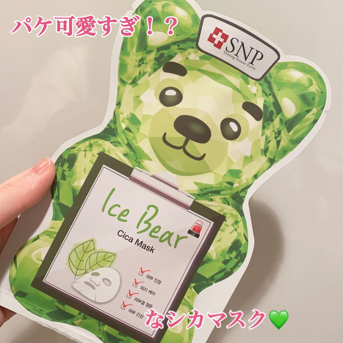 SNP ICE bare pack/SNP/シートマスク・パックを使ったクチコミ（1枚目）