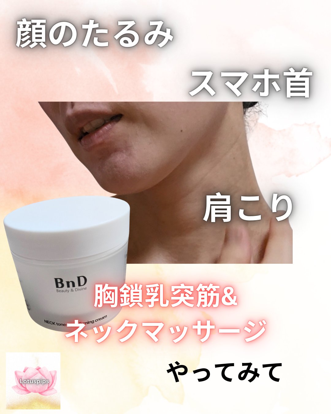 BnD ネックアイロン トーンアップ クリーム/BnD/ネック・デコルテケアを使ったクチコミ（1枚目）