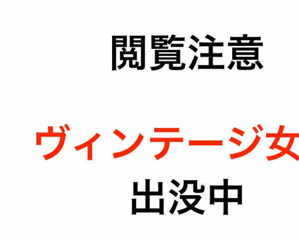 ヴィンテージガール on LIPS 「ニキビに悩む皆さんへ私も30代半ばまでニキビに悩んでました。私..」(1枚目)