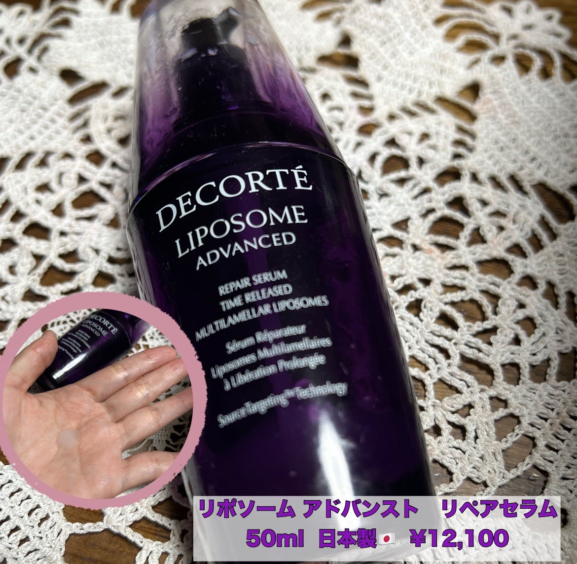 リポソーム アドバンスト リペアセラム/DECORTÉ/美容液を使ったクチコミ(1枚目)