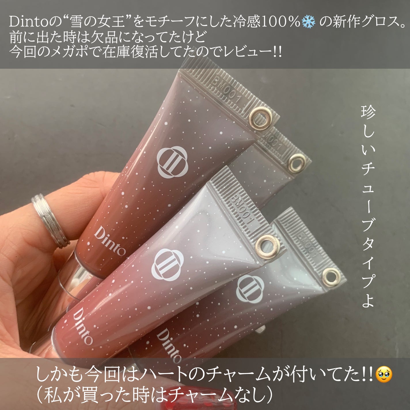 フローズンリップゼリー/Dinto/リップグロスを使ったクチコミ(2枚目)