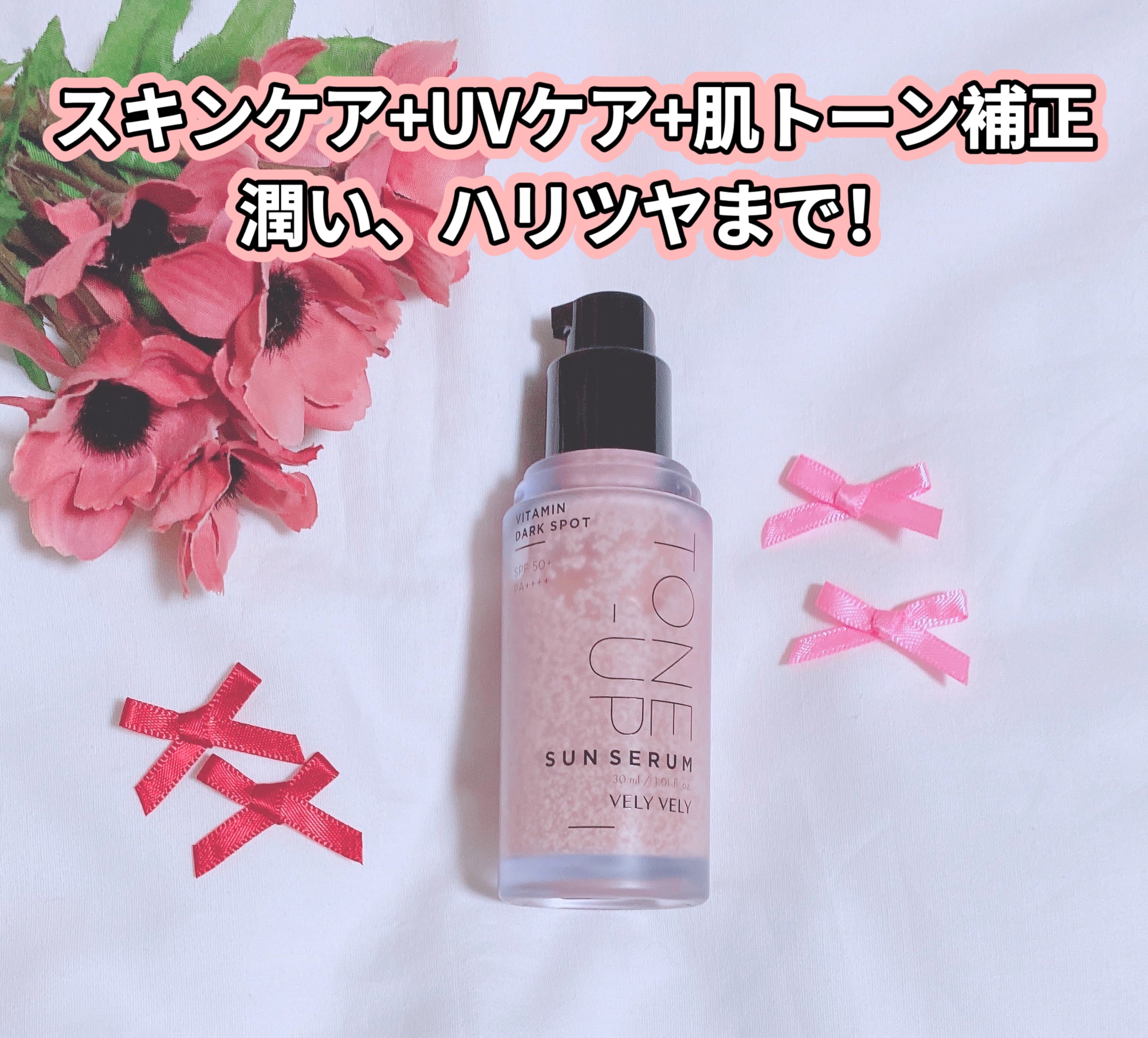 ビタミントーンアップサンセラム/VELY VELY/日焼け止めローションを使ったクチコミ（2枚目）