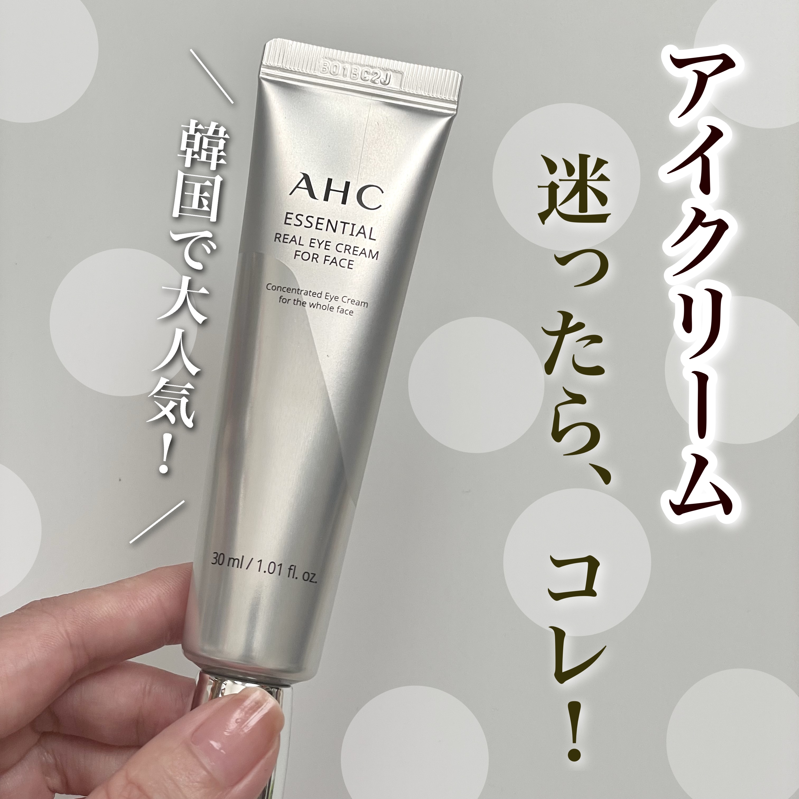 エッセンシャル リアル アイクリーム フォーフェイス/AHC/アイケア・アイクリームを使ったクチコミ（1枚目）