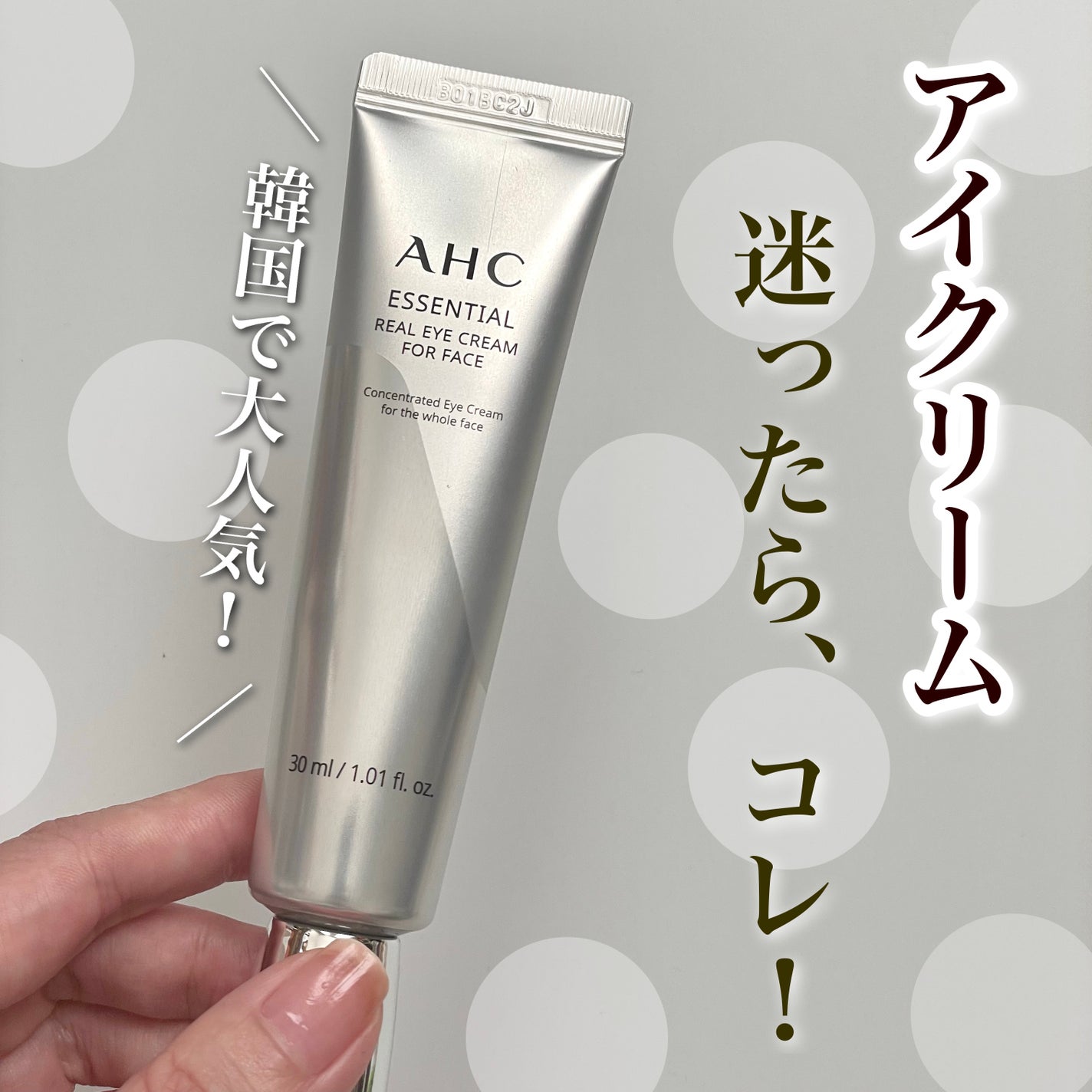 エッセンシャル リアル アイクリーム フォーフェイス/AHC/アイケア・アイクリームを使ったクチコミ(1枚目)
