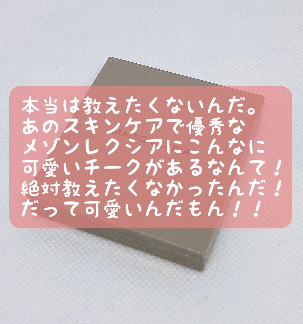シマー ブラッシュ 01ナチュラルピンク/MAISON LEXIA/パウダーチークを使ったクチコミ（1枚目）