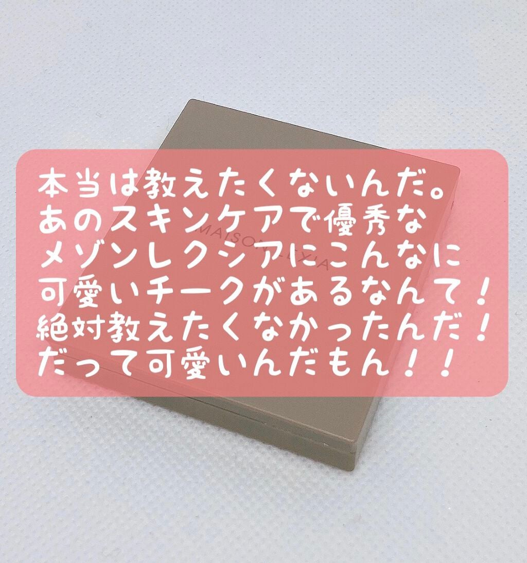 シマー ブラッシュ/MAISON LEXIA/パウダーチークを使ったクチコミ(1枚目)