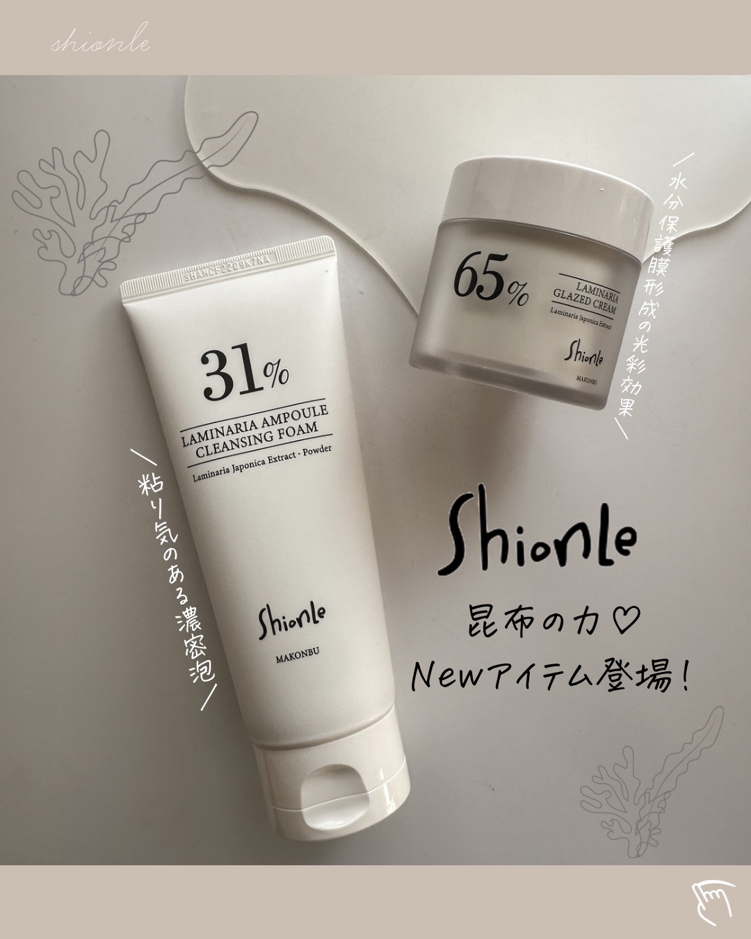 ラミナリア グレイズドクリーム/ShionLe/フェイスクリームを使ったクチコミ（1枚目）