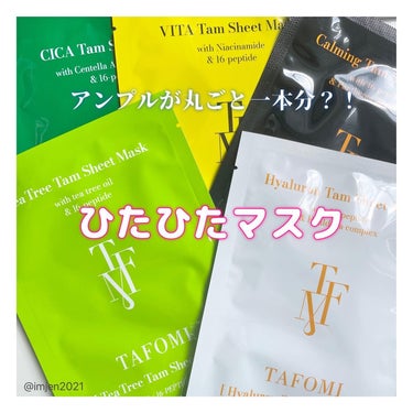 VITA Tam Sheet Mask/TAFOMI/シートマスク・パックを使ったクチコミ（1枚目）